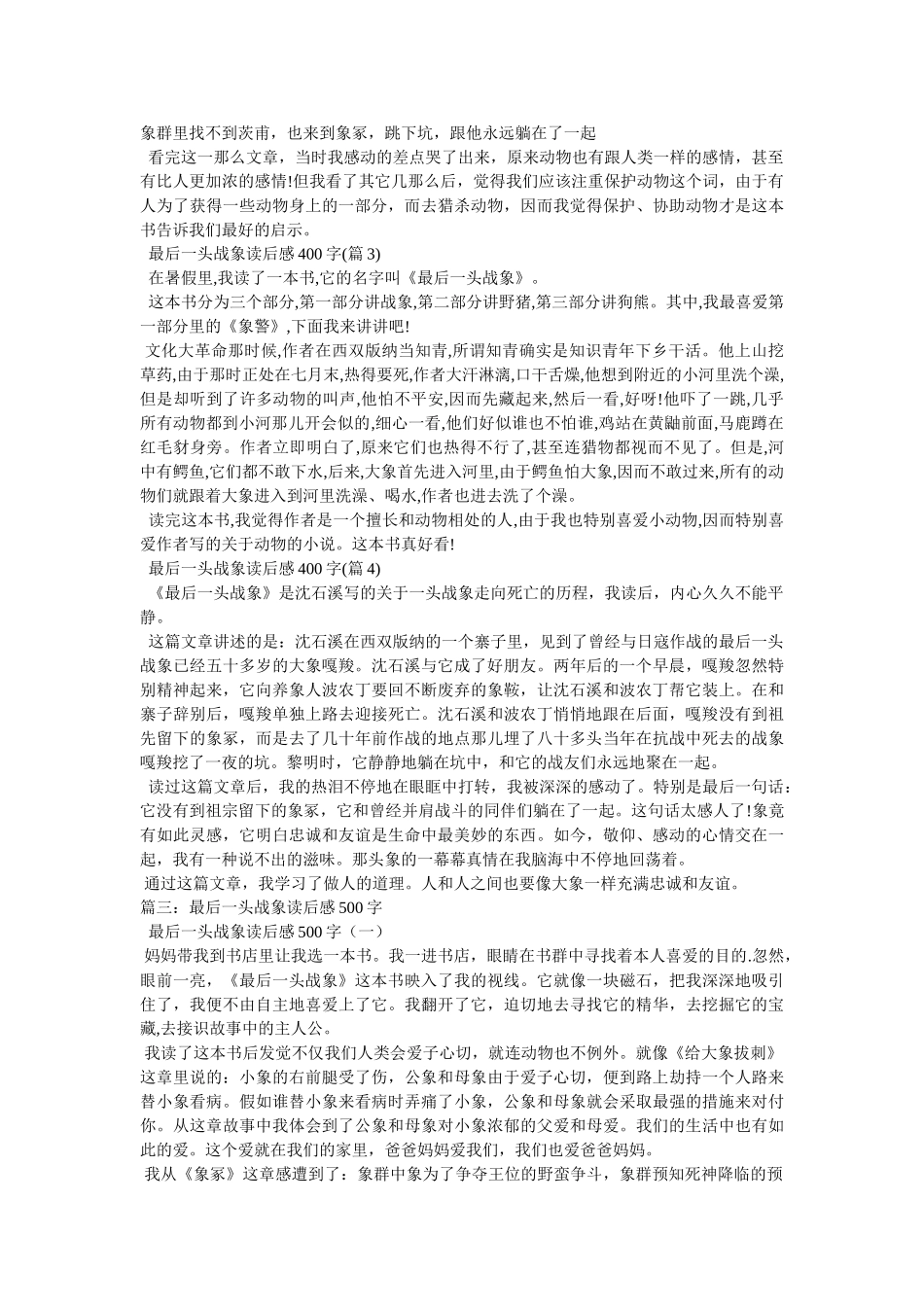 《最后一头战象》的读后感 _第2页