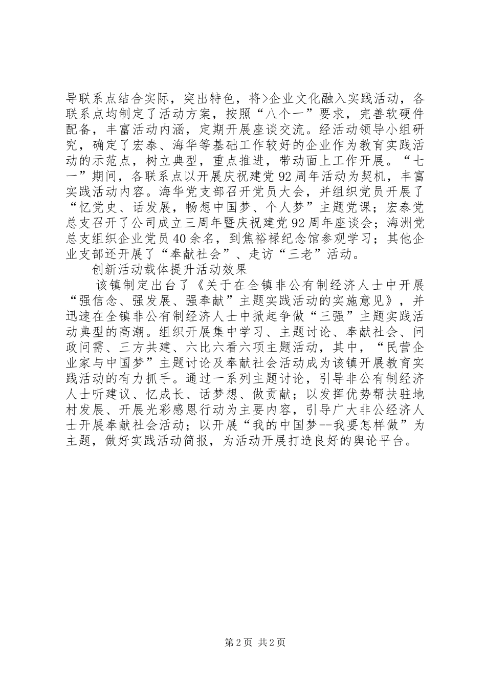 理想信念教育实践活动情况汇报 _第2页