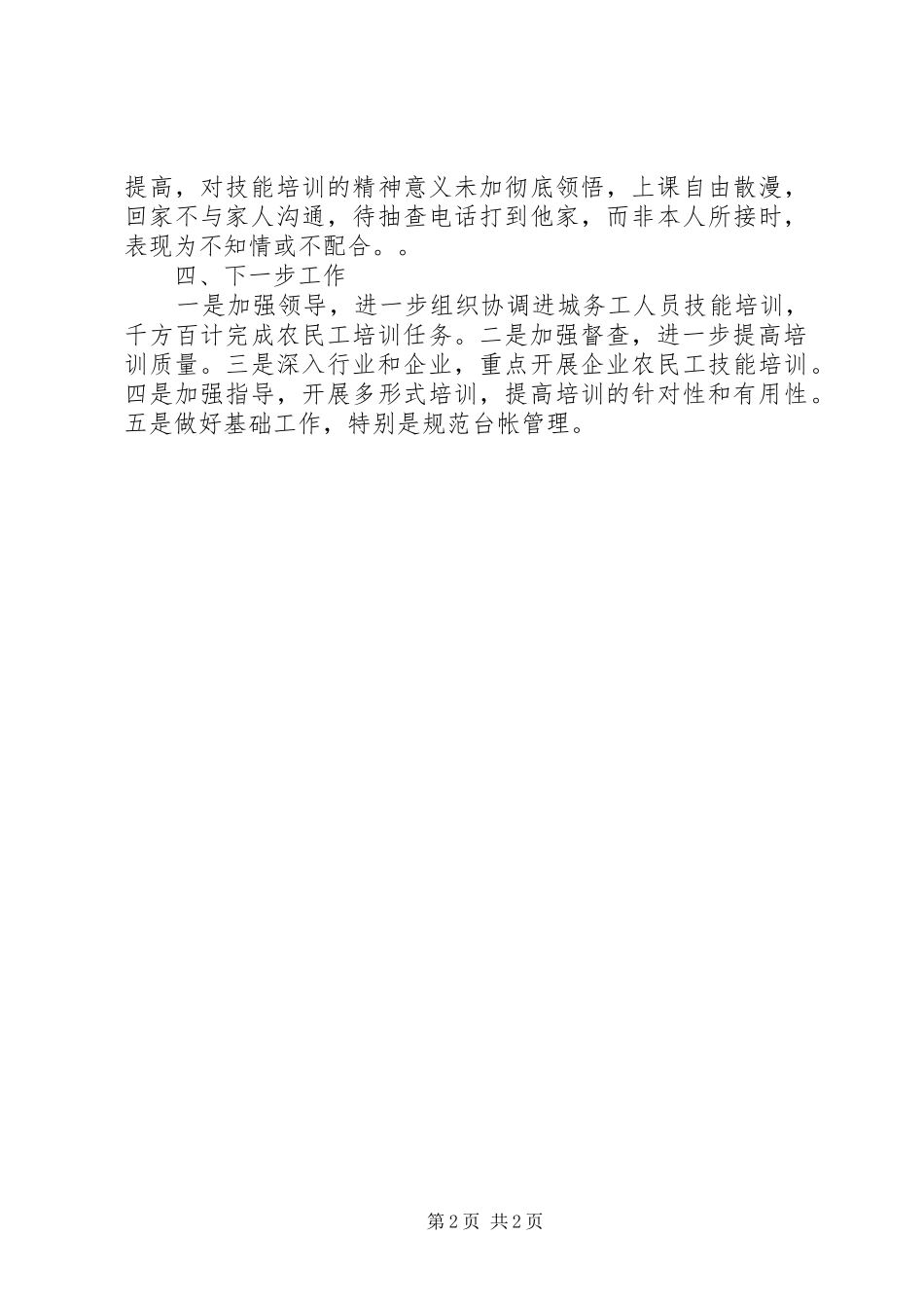 进城务工人员技能培训工作自查报告1 _第2页