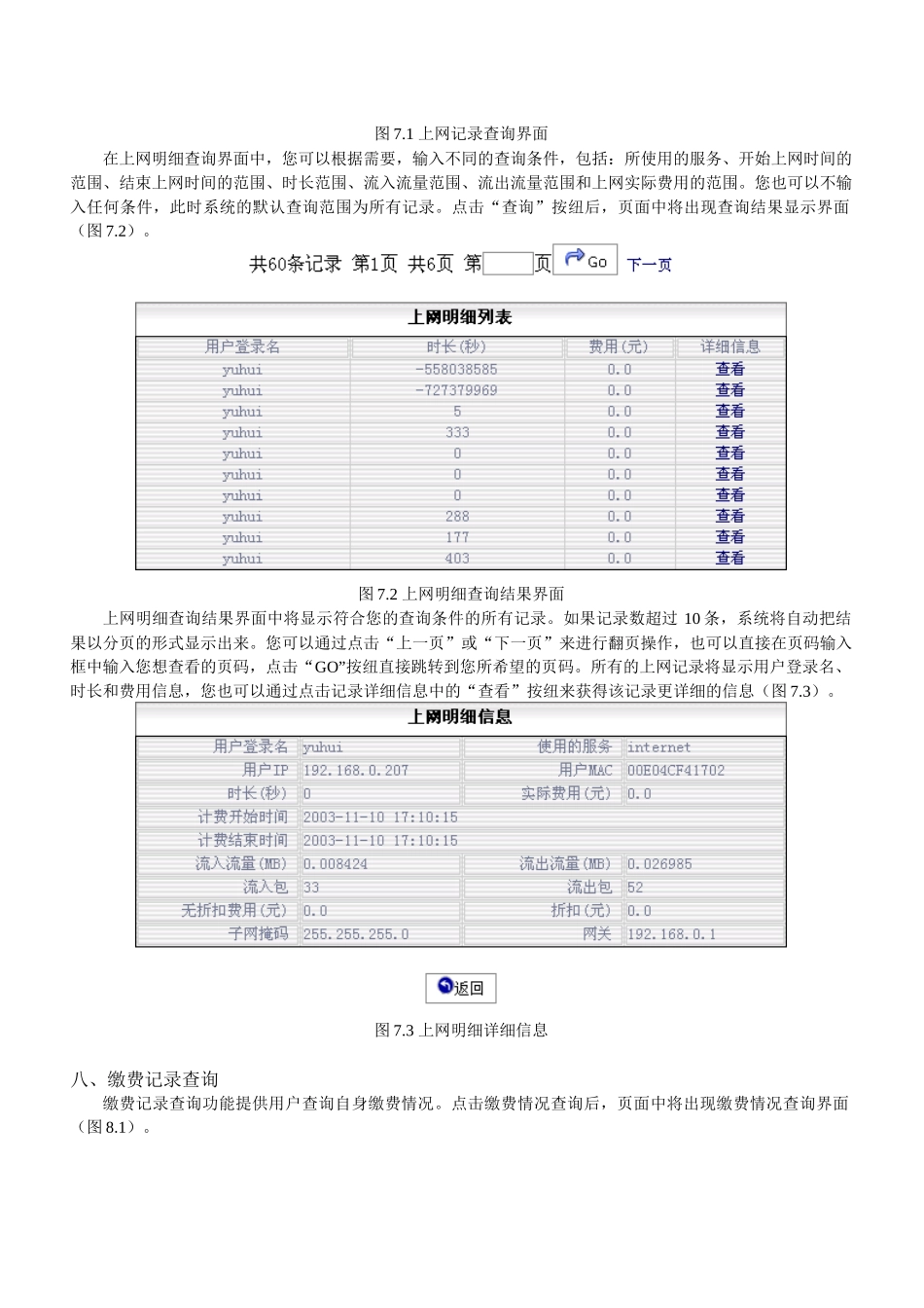 自助服务系统_第3页