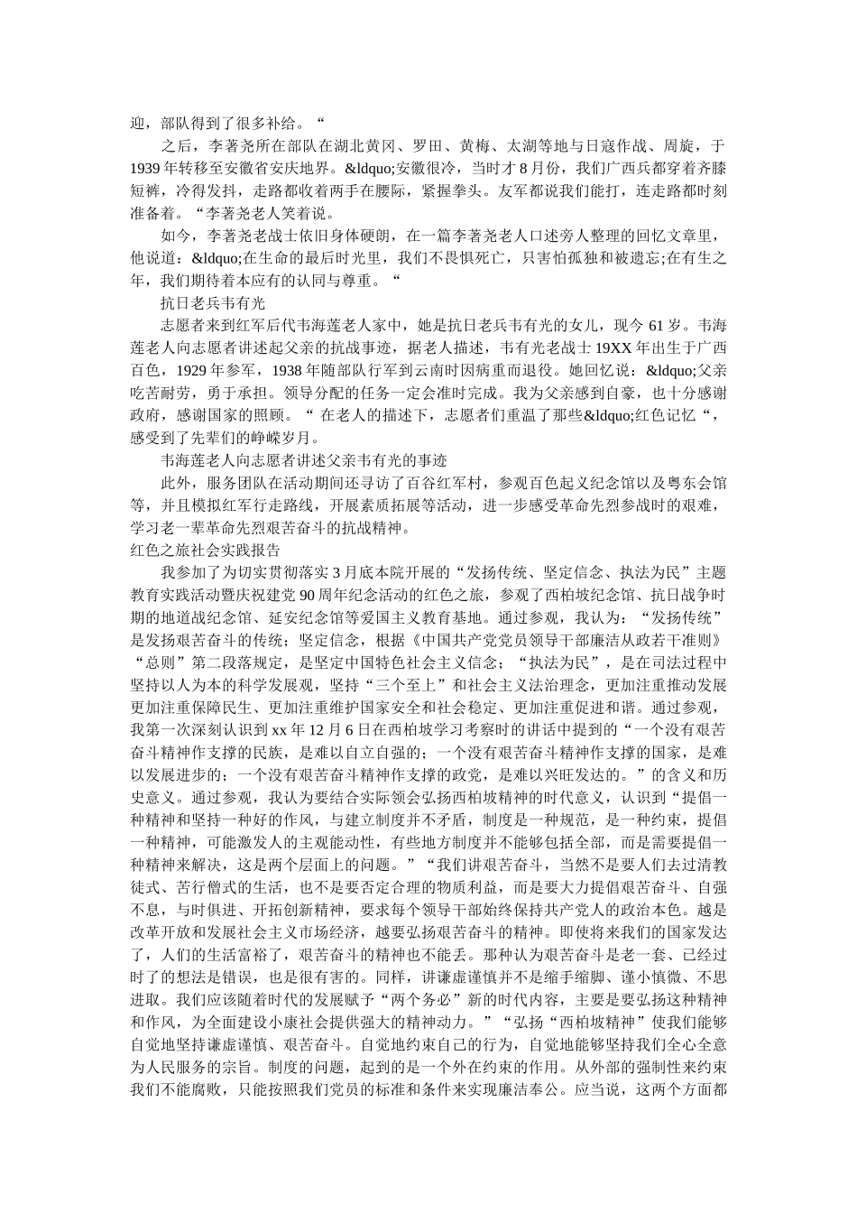 2019红色之旅社会实践报告3篇 _第2页