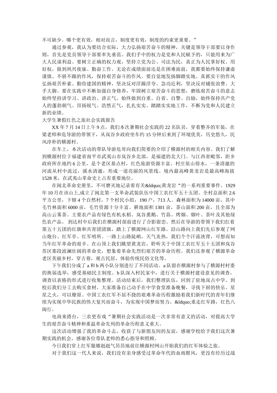 2019红色之旅社会实践报告3篇 _第3页