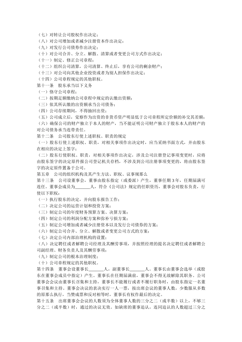 2021最新法人独资有限责任公司章程范本 _第2页