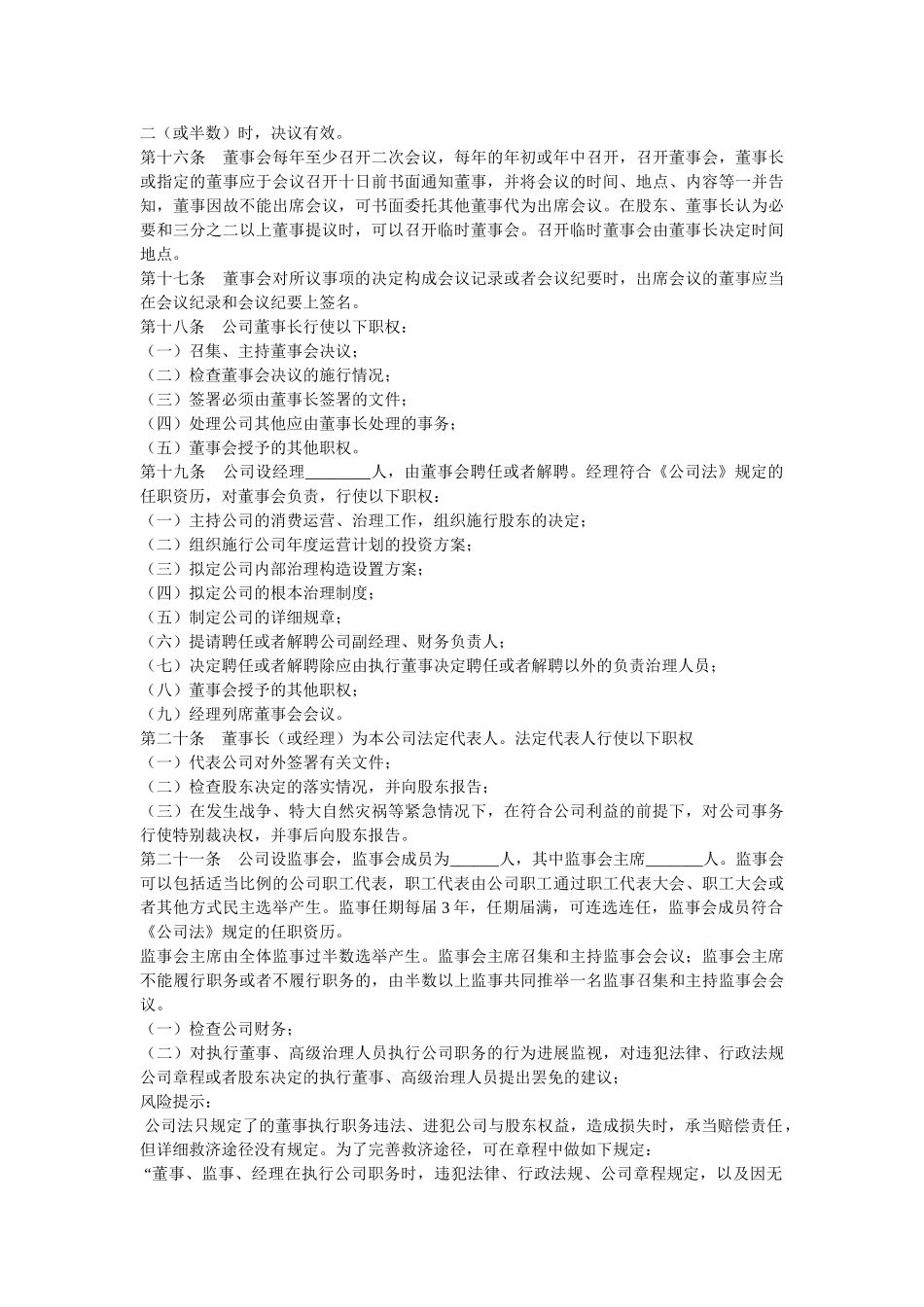 2021最新法人独资有限责任公司章程范本 _第3页