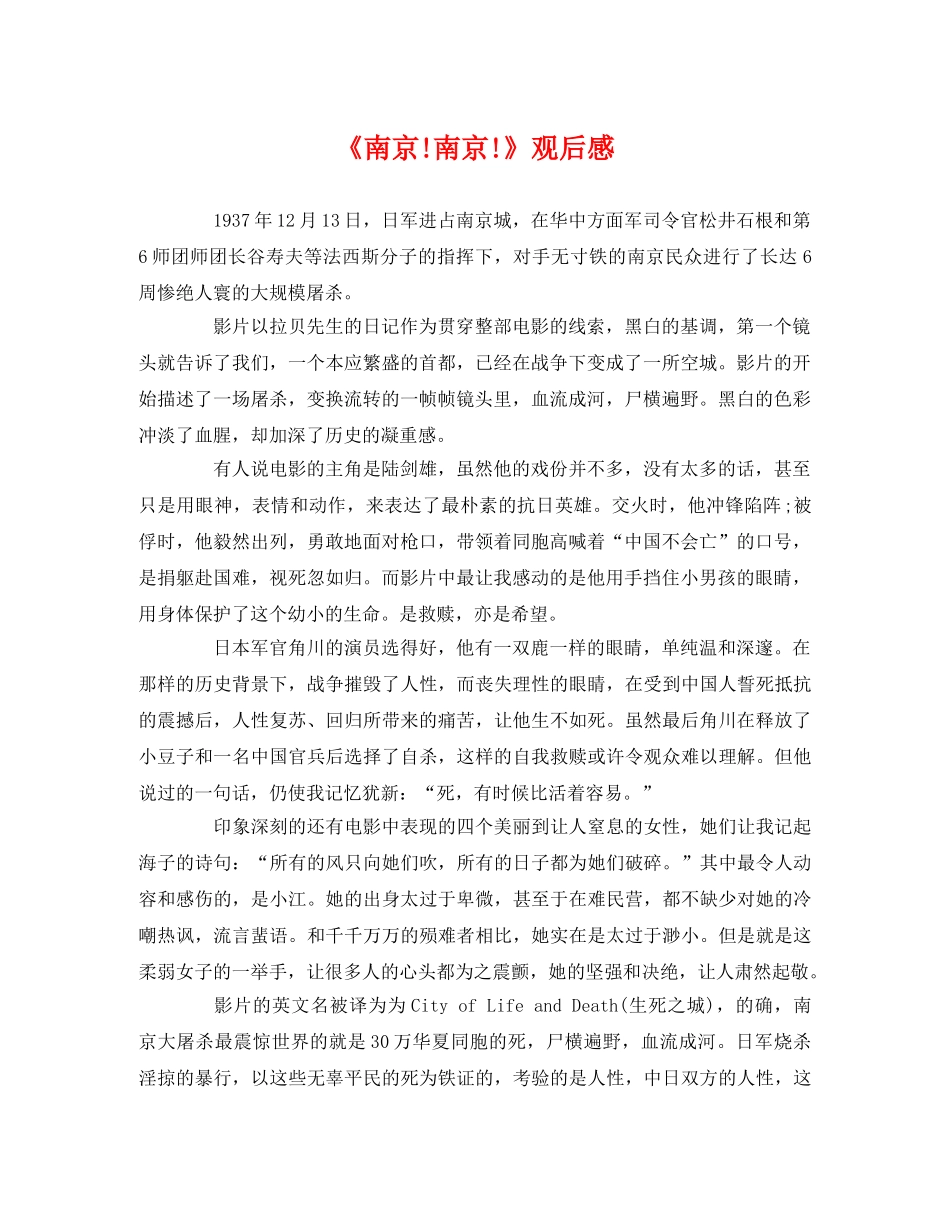 《南京!南京!》观后感2 _第1页