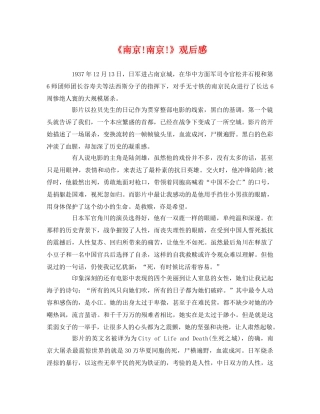 《南京!南京!》观后感2 