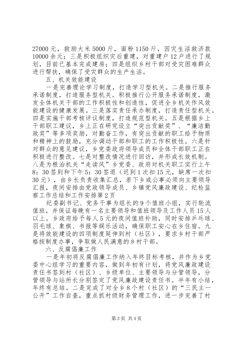 乡镇党风廉政建设、纪检监察工作总结和工作安排_第3页