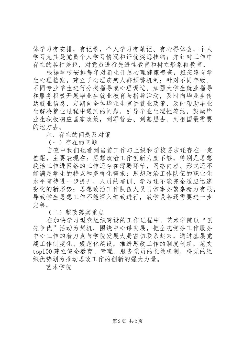 学院思想教育工作考核评估自查报告 _第2页