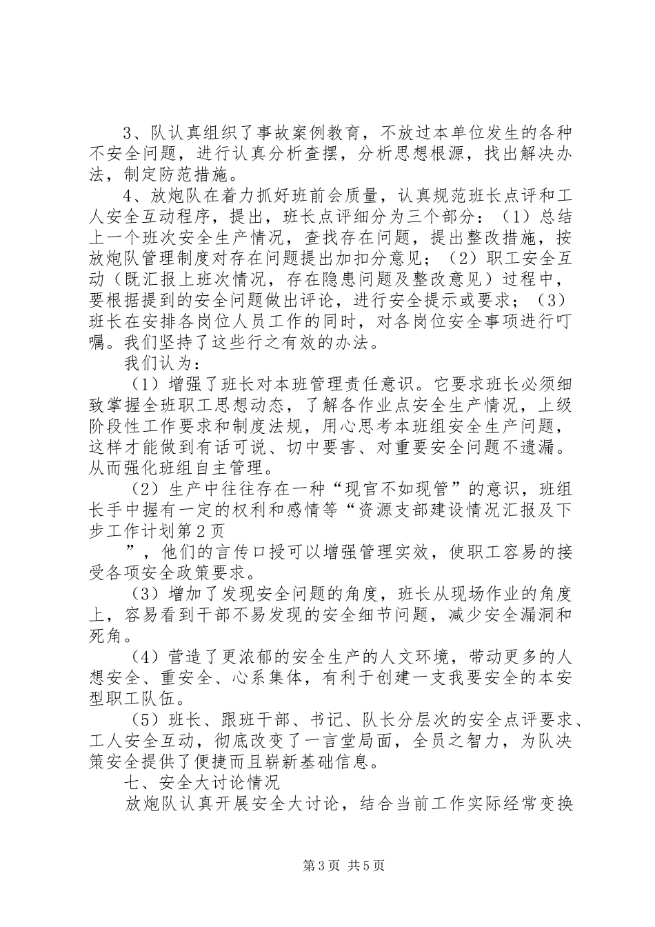 支部建设情况汇报及下步工作计划_第3页