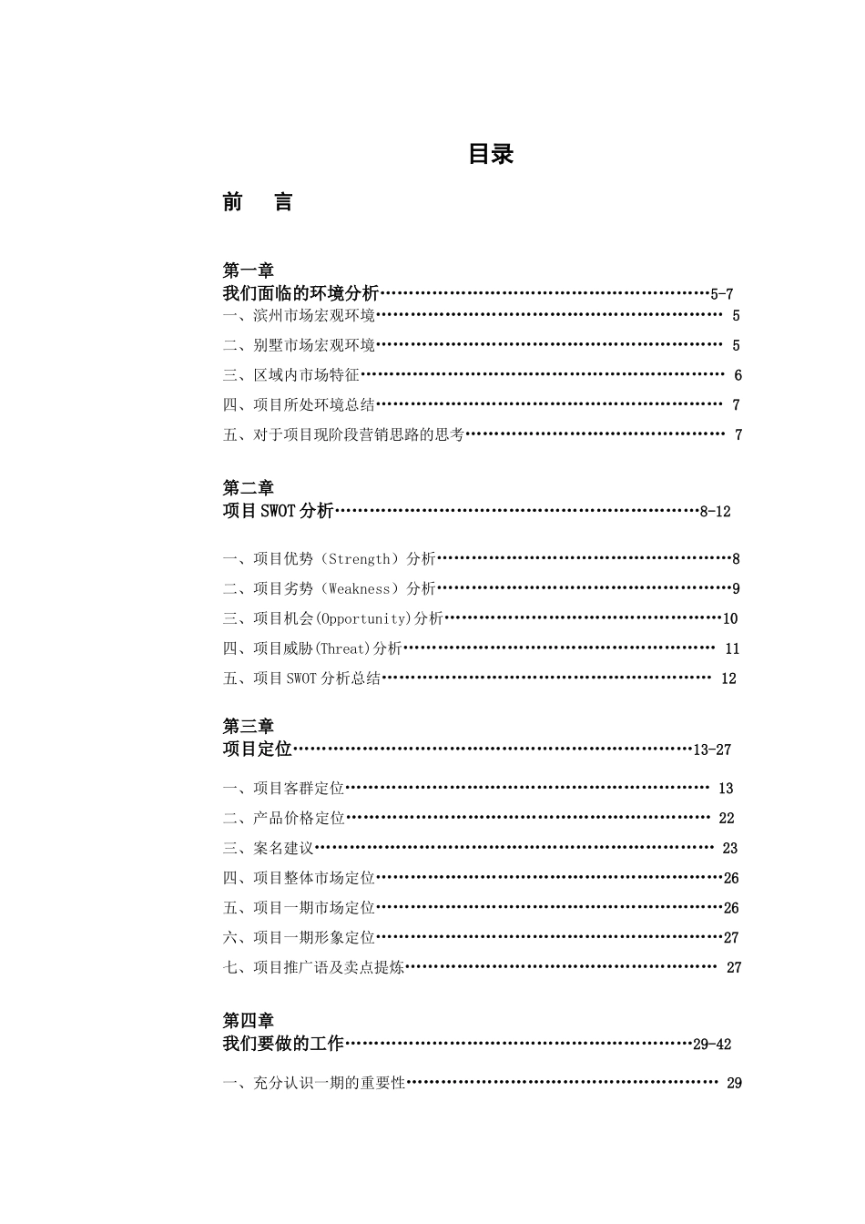 山东滨州莱钢建设中海城一期营销策划报告_第2页