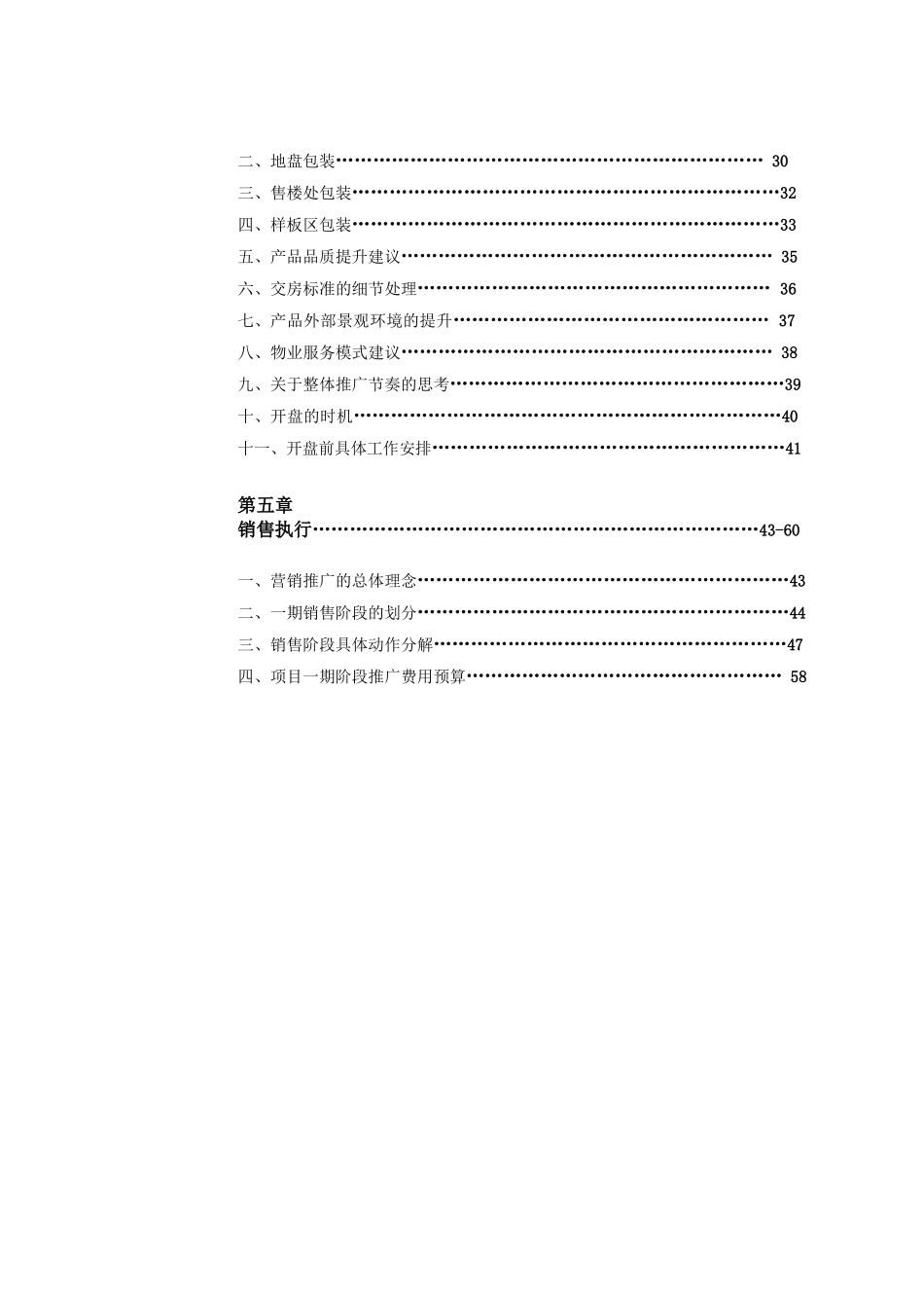 山东滨州莱钢建设中海城一期营销策划报告_第3页
