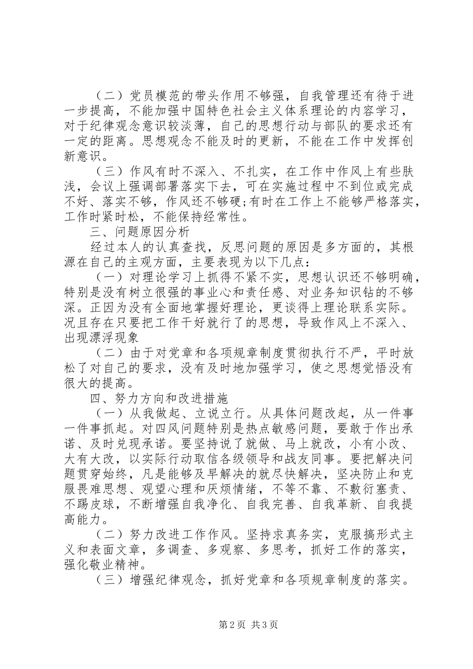 XX年查摆四风问题自查报告范本 _第2页