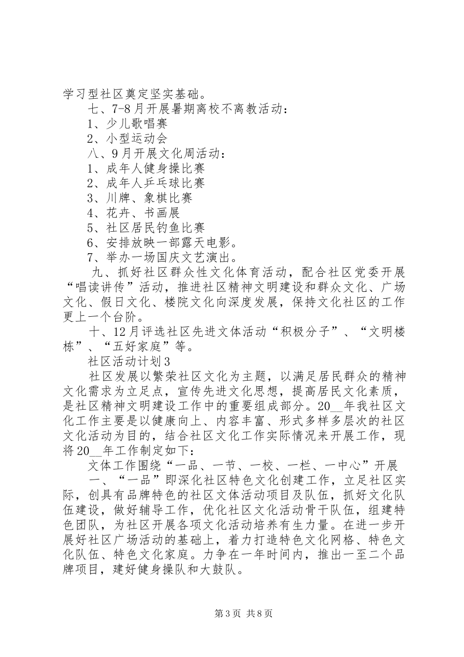 社区活动计划多篇合集_第3页