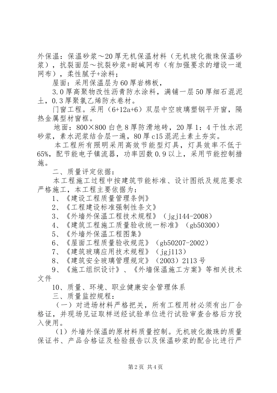 建筑节能专项竣工验收自评报告 _第2页