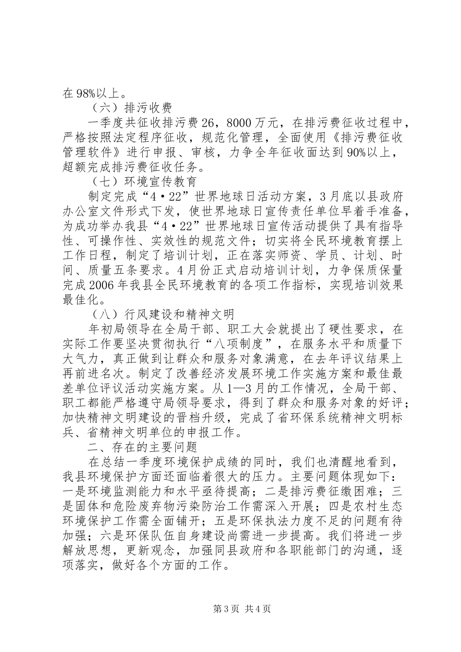 县环保局环保目标季度进展情况报告 _第3页