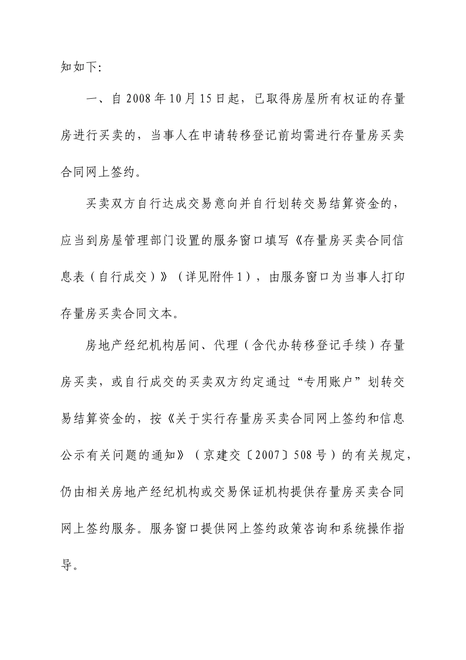 关于建立监测服务中心的工作方案_第2页