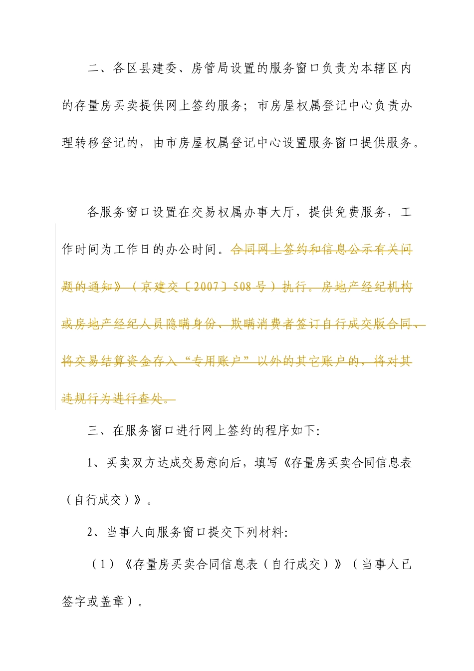 关于建立监测服务中心的工作方案_第3页