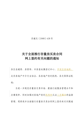 关于建立监测服务中心的工作方案