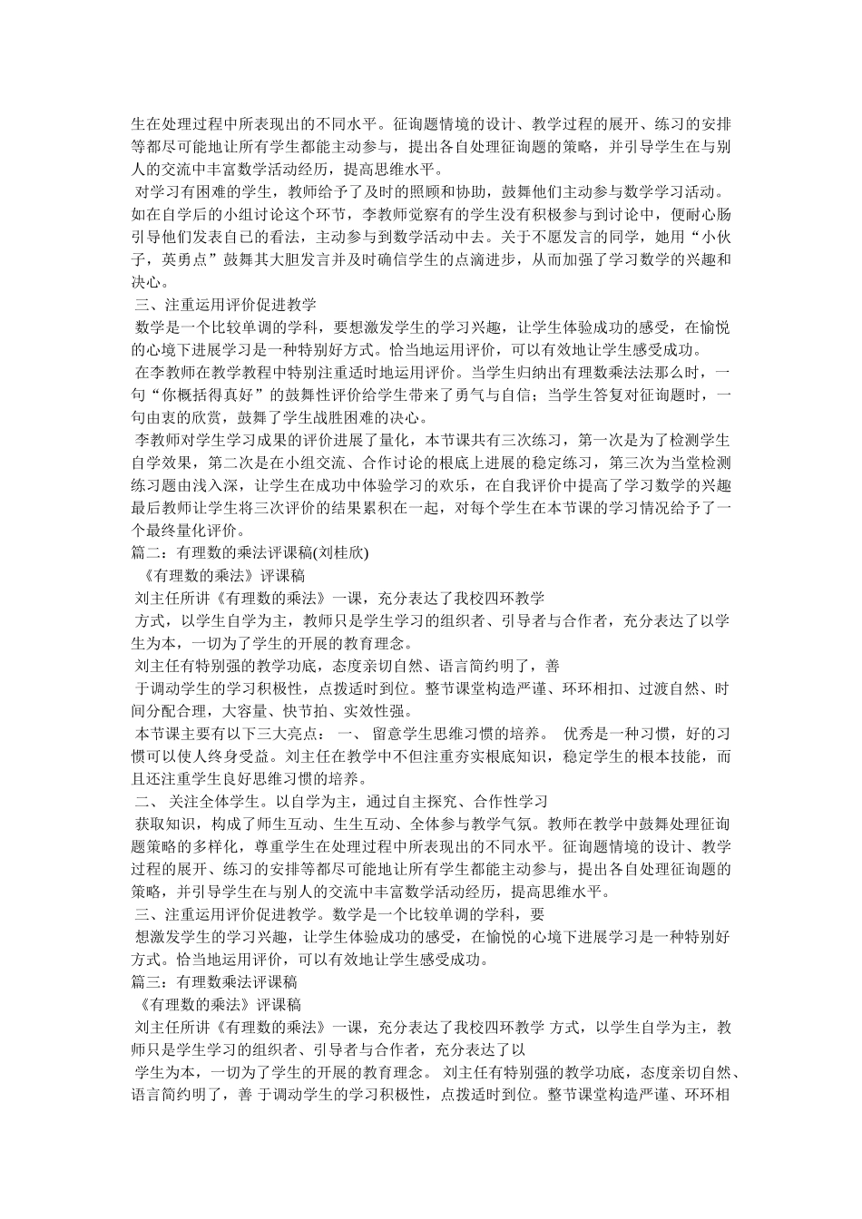 《有理数的乘法》评课稿 _第2页