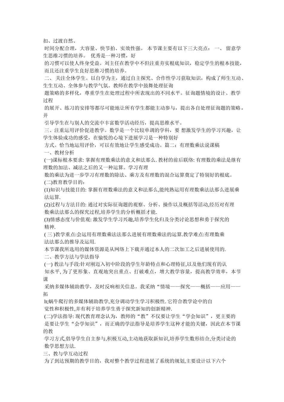 《有理数的乘法》评课稿 _第3页