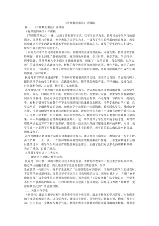 《有理数的乘法》评课稿 