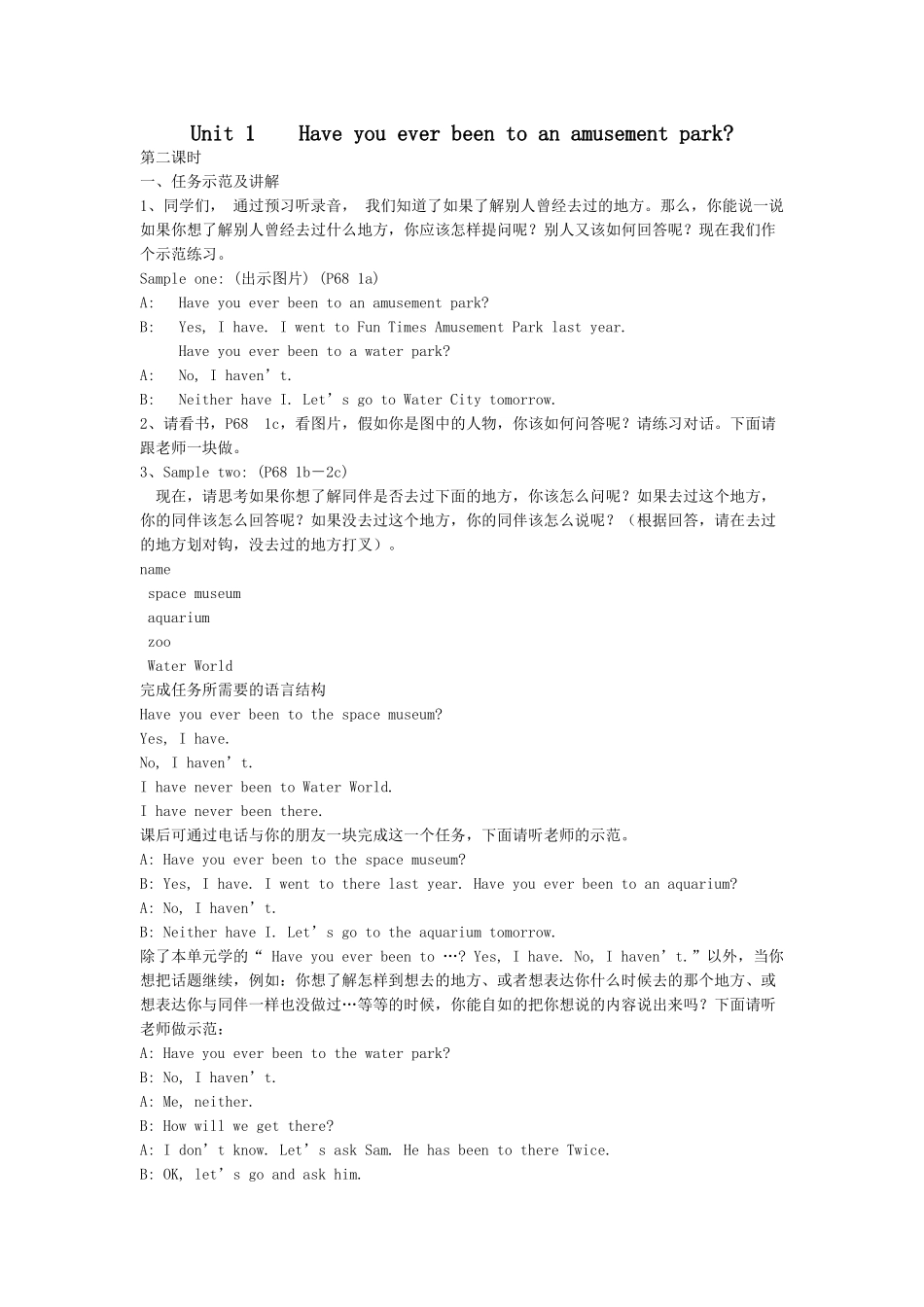 unit 1 have you ever been to an amusement park 教案（鲁教版八年级下）6doc--初中英语 _第1页