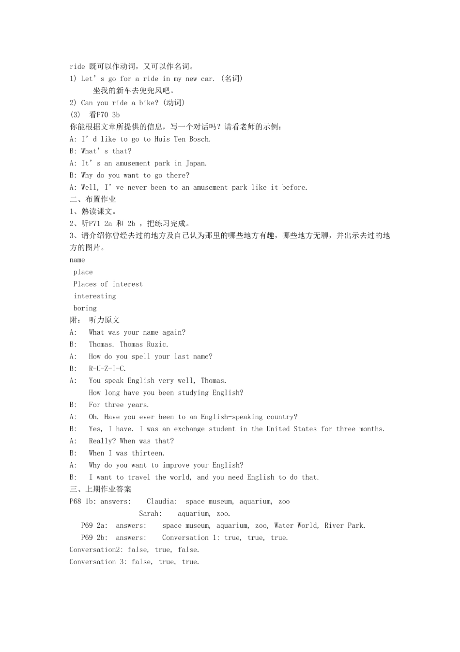 unit 1 have you ever been to an amusement park 教案（鲁教版八年级下）6doc--初中英语 _第3页