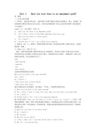 unit 1 have you ever been to an amusement park 教案（鲁教版八年级下）6doc--初中英语 