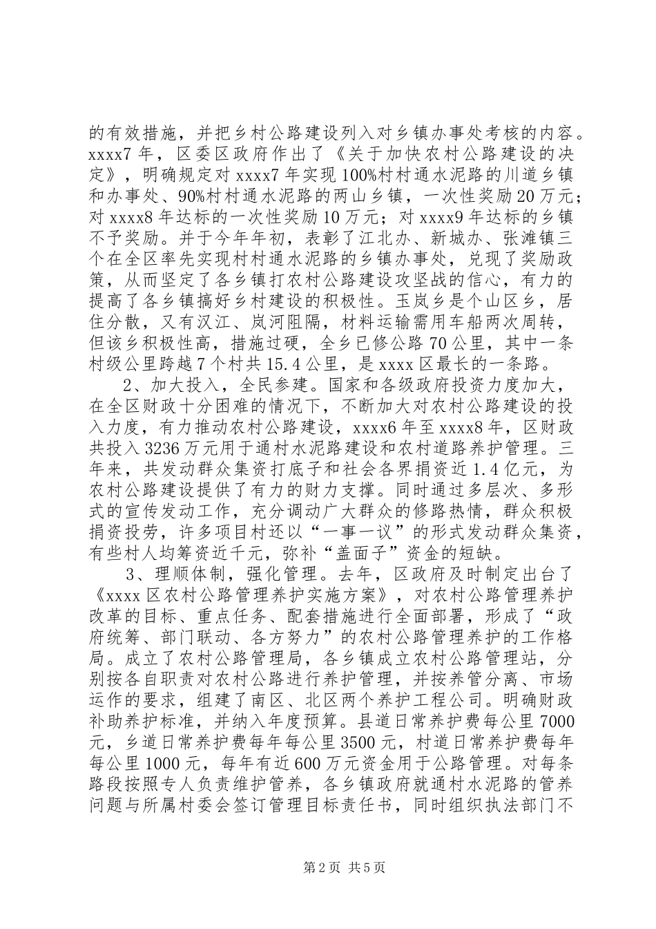 乡村公路建设调研报告 _第2页