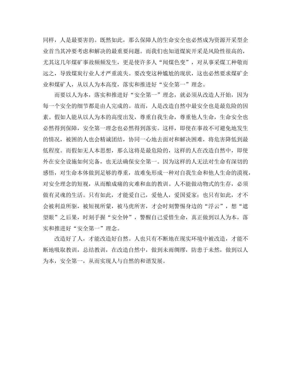 《安全管理》之推进煤炭企业“安全第一”理念 _第2页