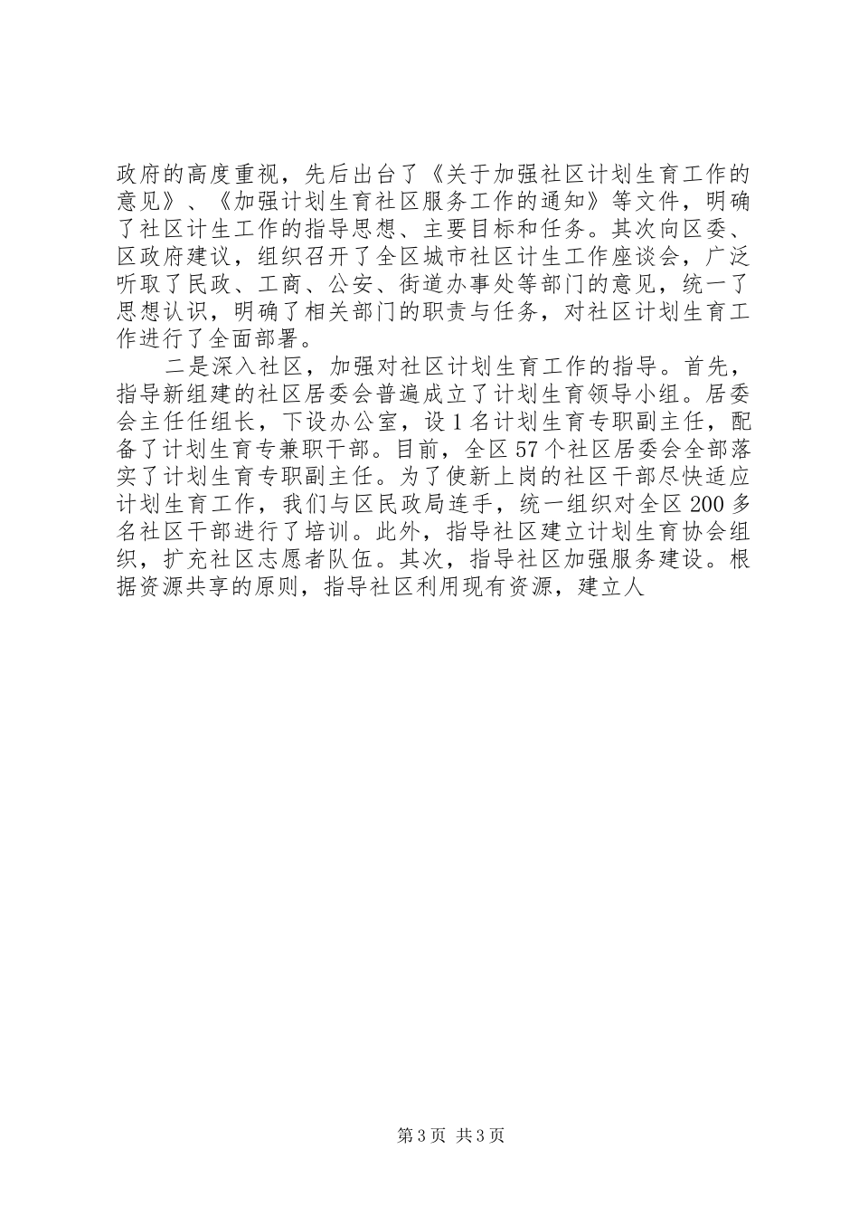 以人为本,优质服务努力提高城市暨流动人口计划生育工作水平_第3页