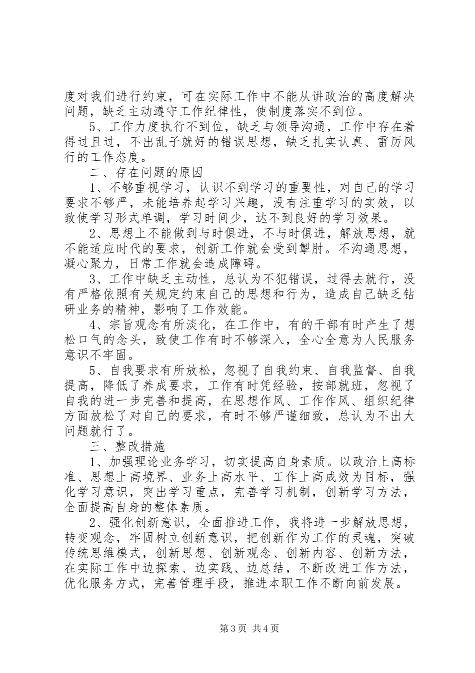 20XX年转作风提效能优服务自查自纠报告_第3页