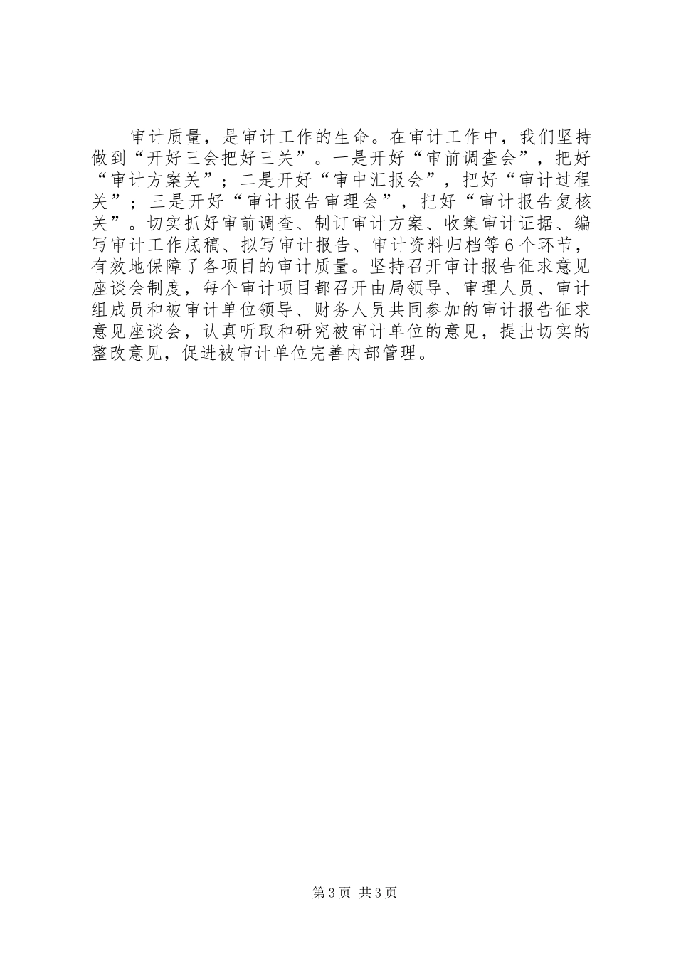 区审计局上半年工作报告 _第3页