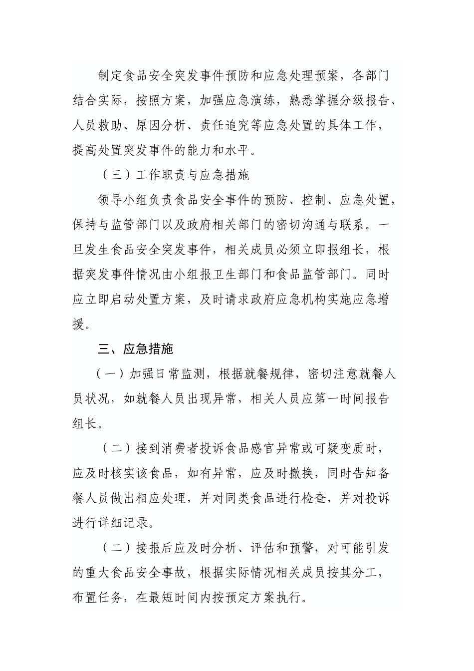 A级单位餐饮服务食品安全企业档案模版(1)_第2页