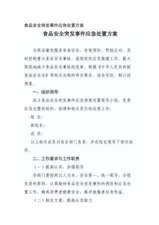 A级单位餐饮服务食品安全企业档案模版(1)