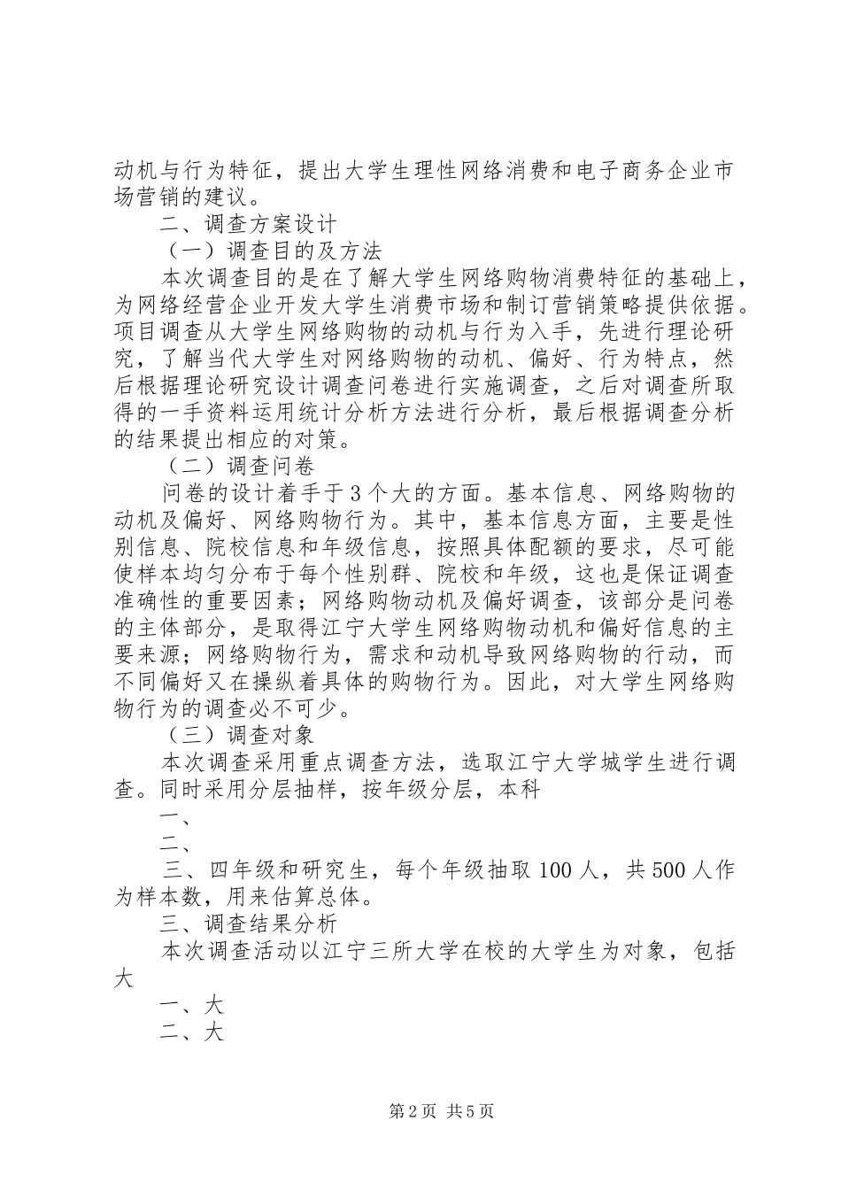 大学生网购研究报告 _第2页