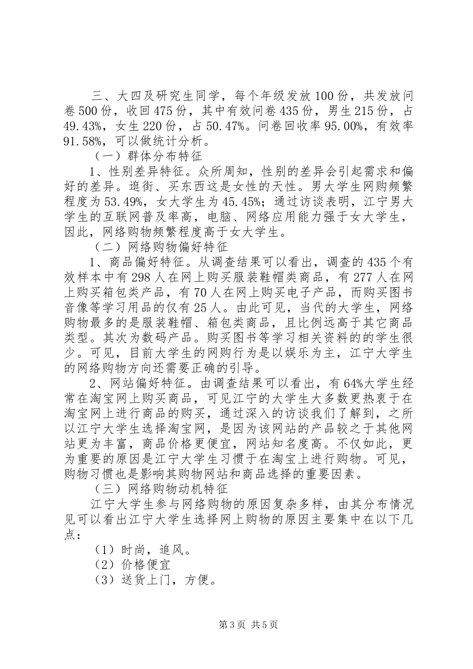 大学生网购研究报告 _第3页