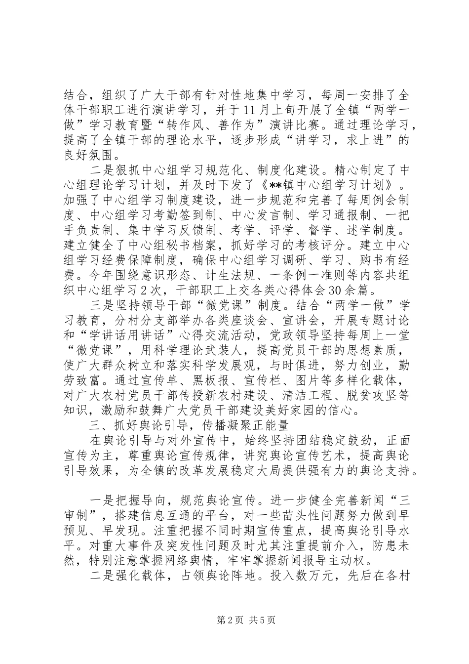 落实意识形态工作情况汇报 _第2页