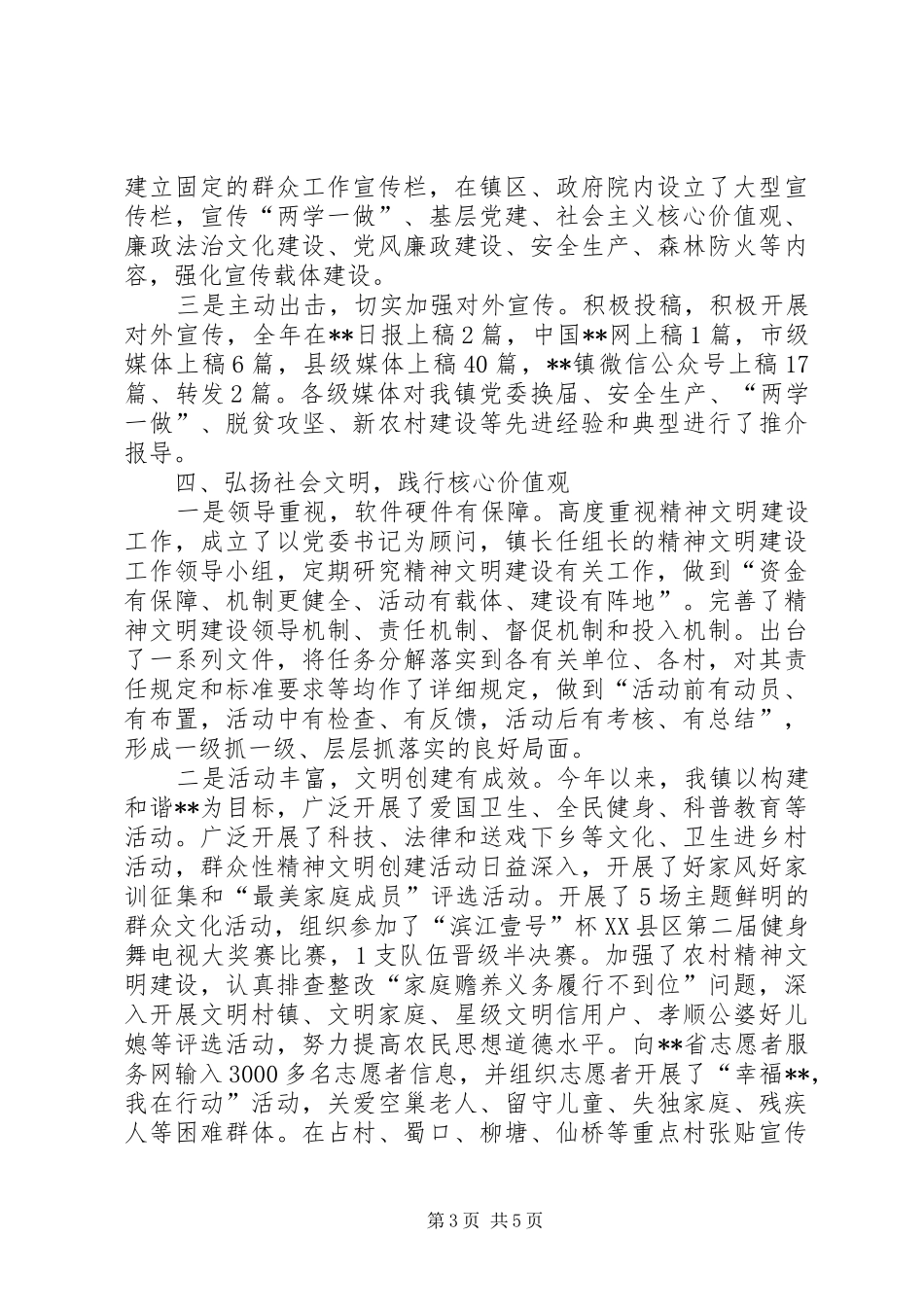 落实意识形态工作情况汇报 _第3页