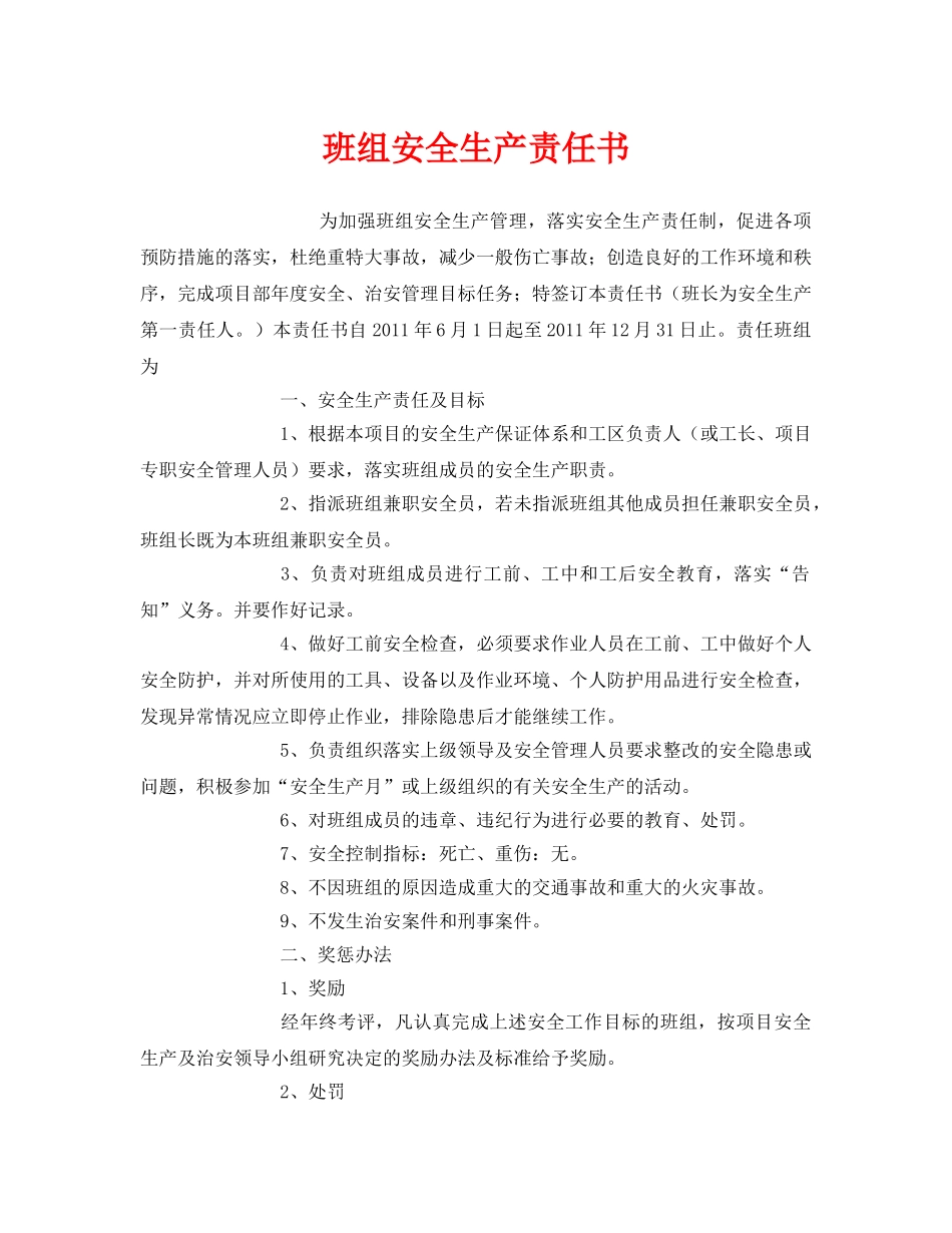 《安全管理文档》之班组安全生产责任书 _第1页