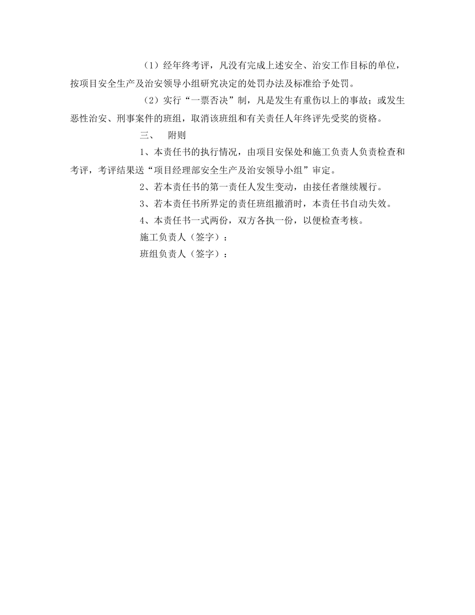 《安全管理文档》之班组安全生产责任书 _第2页