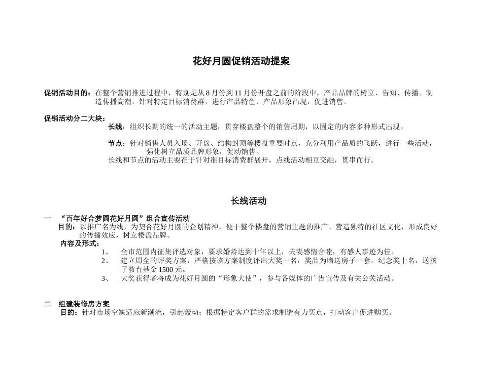 【管理类】促销活动_第1页