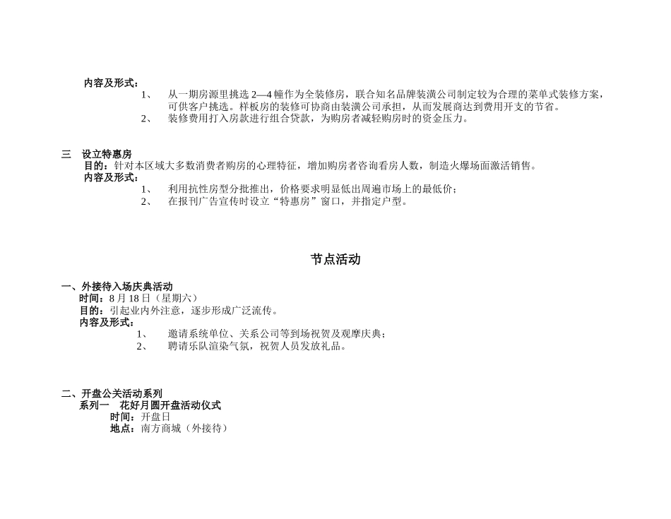 【管理类】促销活动_第2页