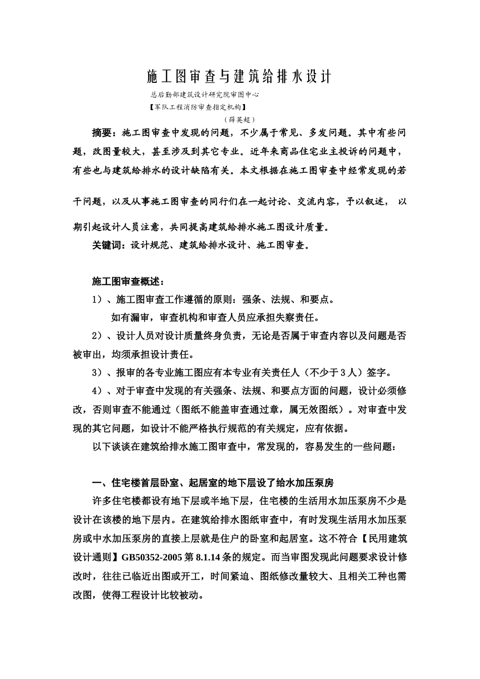 施工图审查与建筑给排水设计_第1页