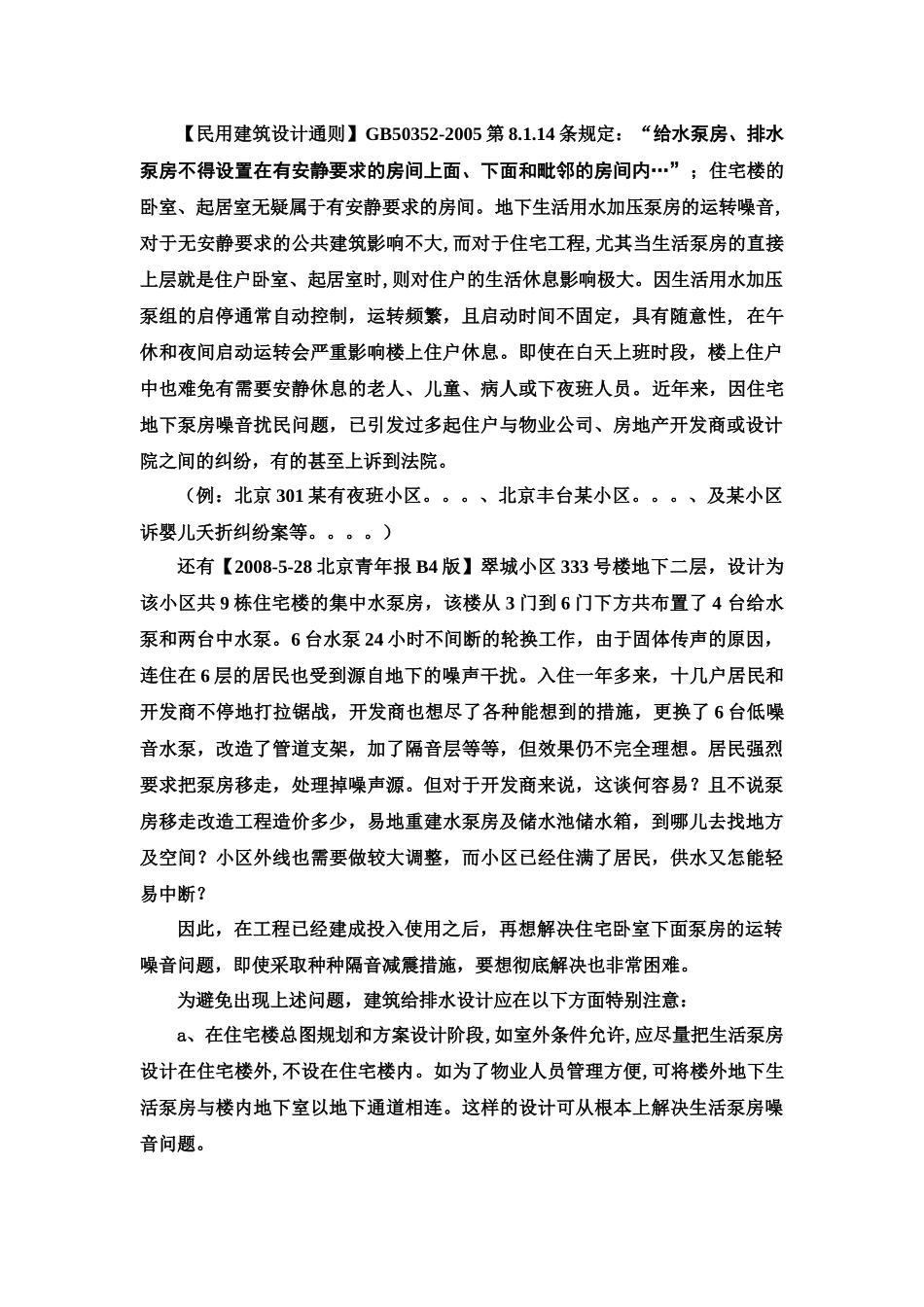 施工图审查与建筑给排水设计_第2页