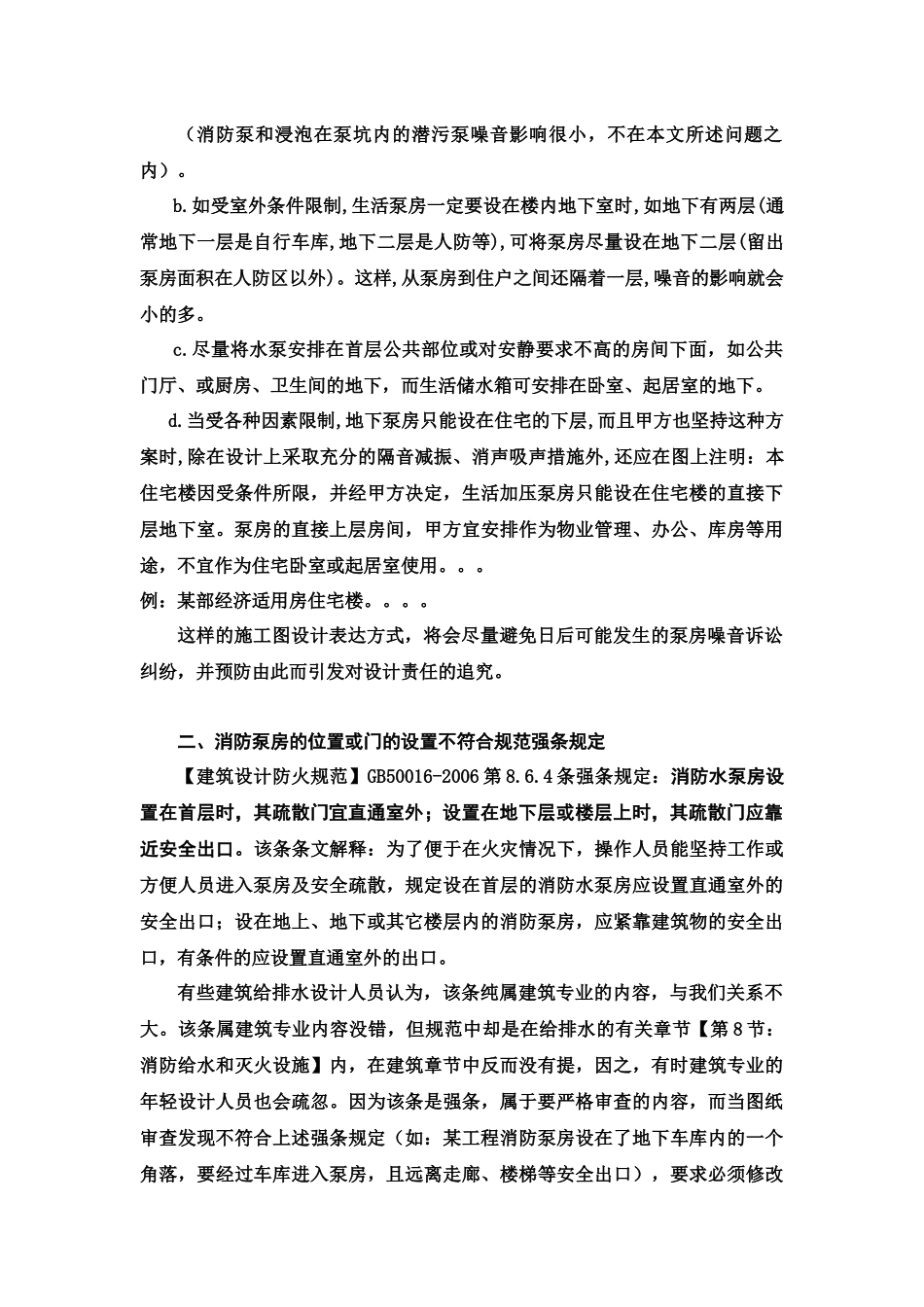 施工图审查与建筑给排水设计_第3页