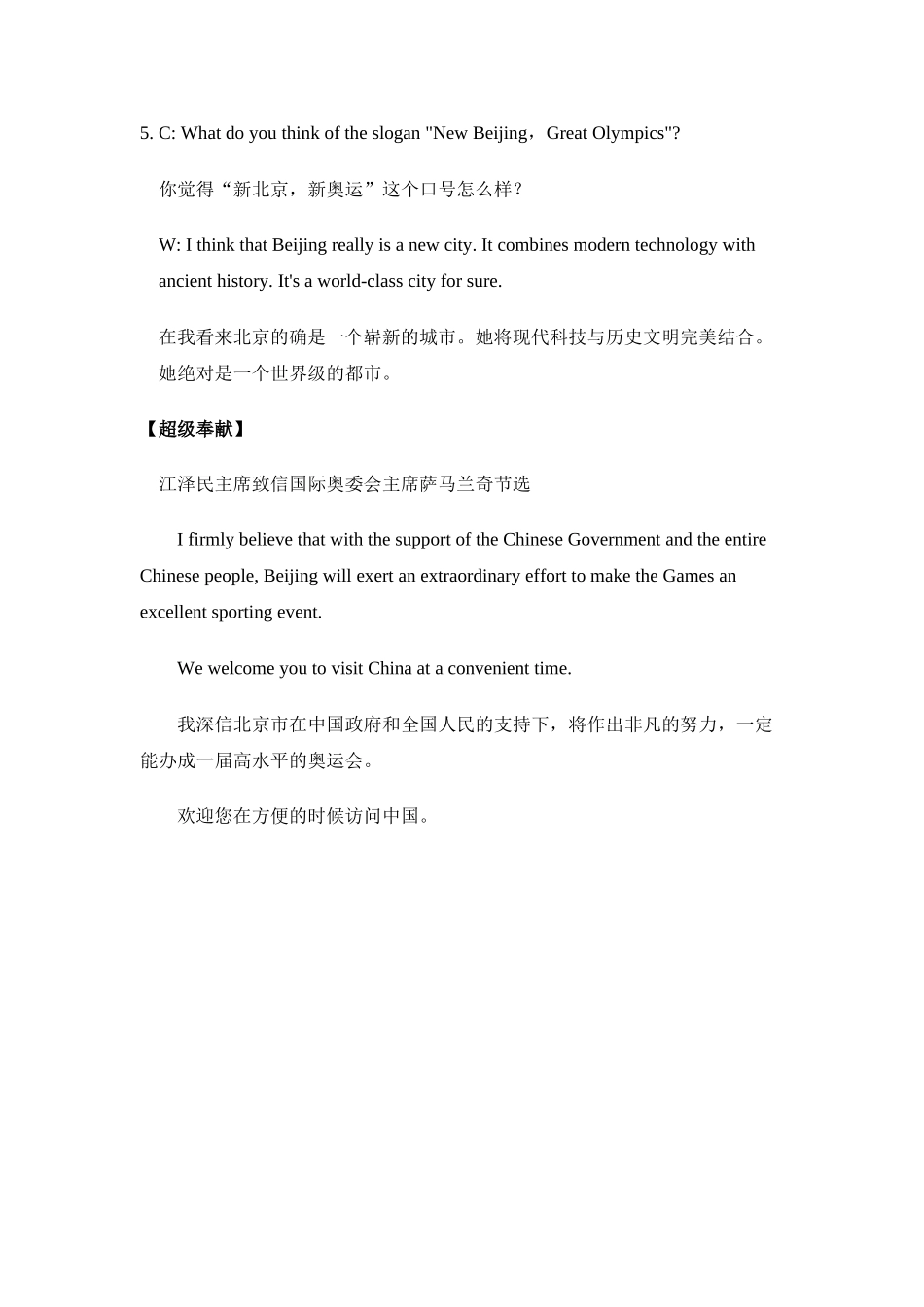 about the 2008 olympicsdoc--初中英语 _第2页