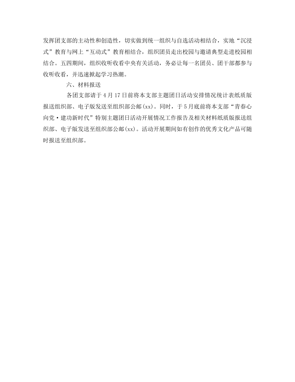 “青春心向党·建功新时代”特别主题团日活动方案2 _第3页