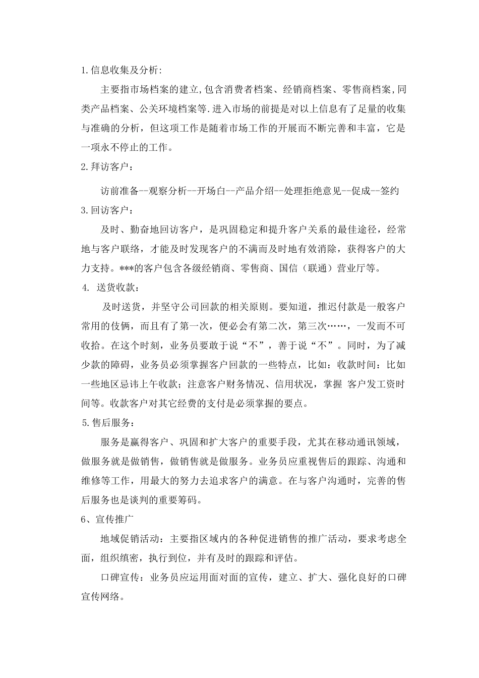 业务经理培训内容构成_第2页