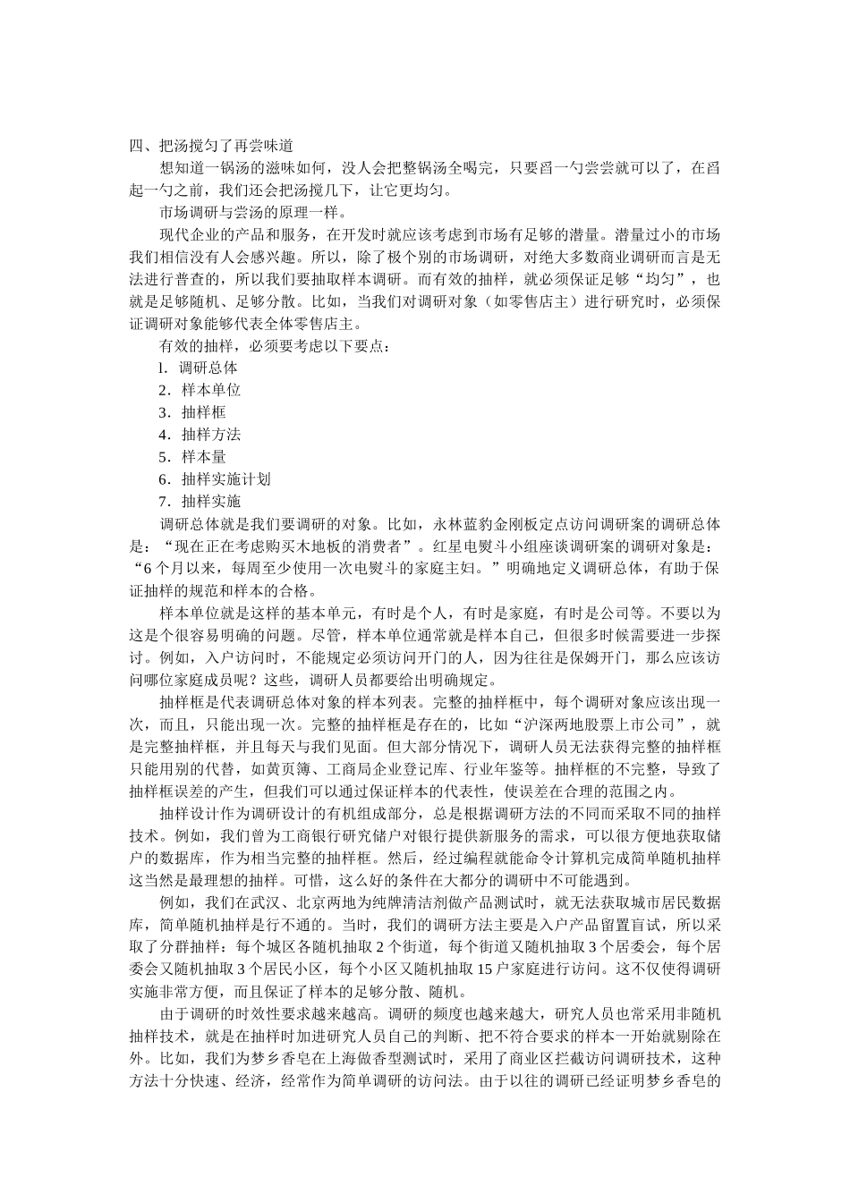 市场调研技巧_第1页